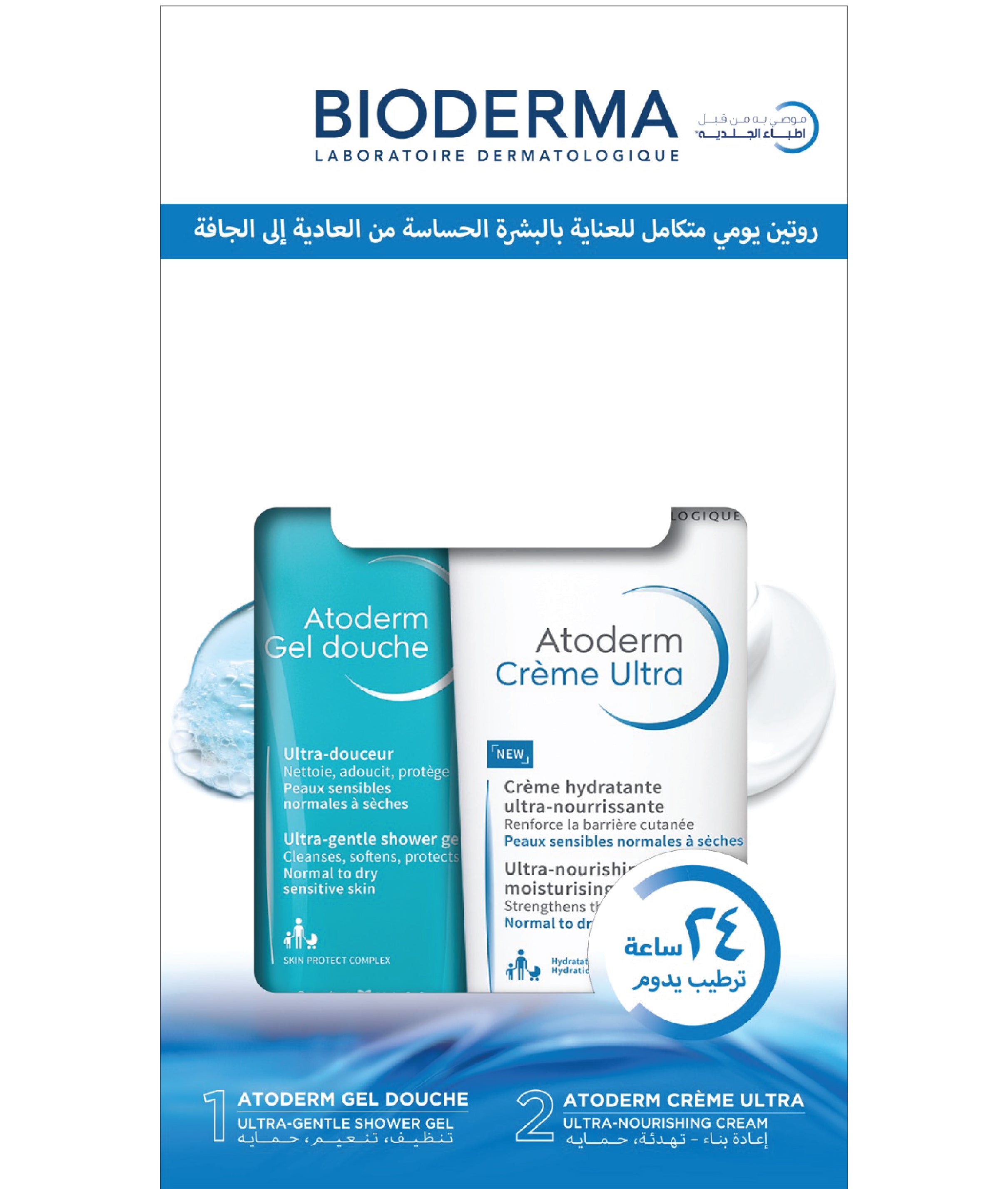 كريم أتوديرم ٥٠٠ مل + جل استحمام أتوديرم ٢٠٠ مل عرض اشترِ واحدًا واحصل على الثاني مجانًا
