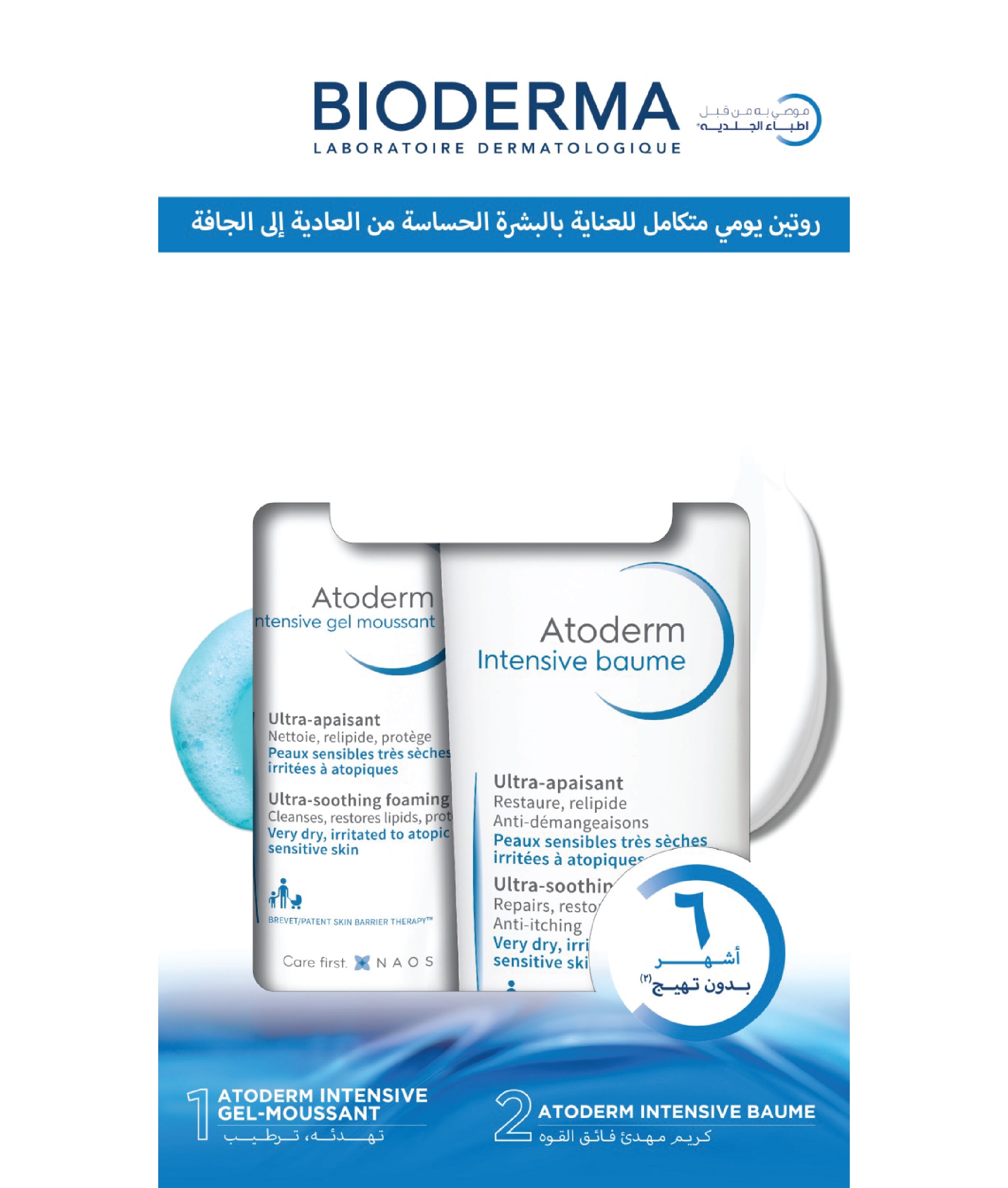 Atoderm Intensive Balm 500ml + Atoderm Intensive Foaming Gel 200ml Free BOGOF OFFER