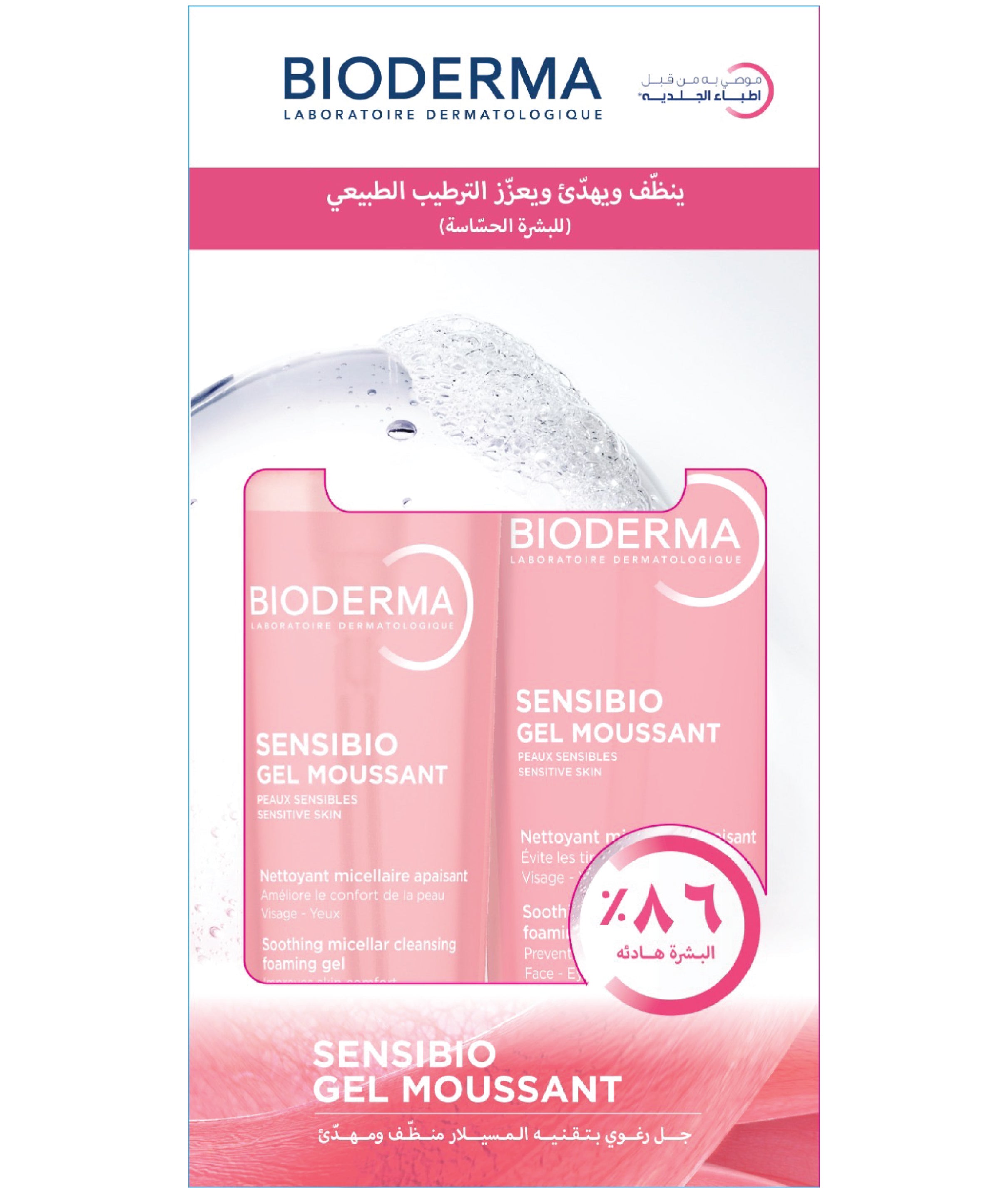 Sensibio Foaming Gel 500ml + Sensibio Foaming Gel 200ml BOGOF OFFER
