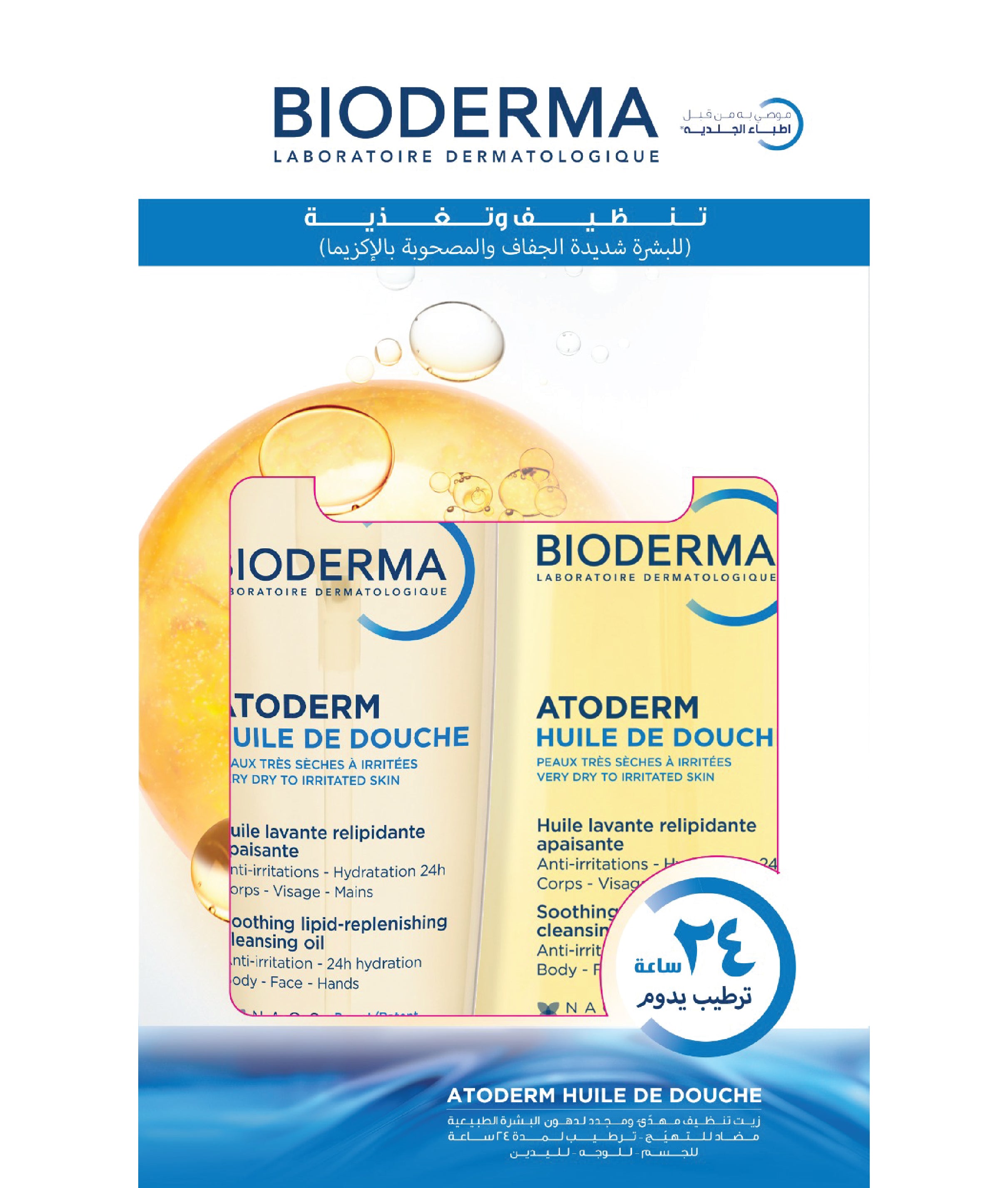 Atoderm Huile De Douche 1 Ltr+200ml offer